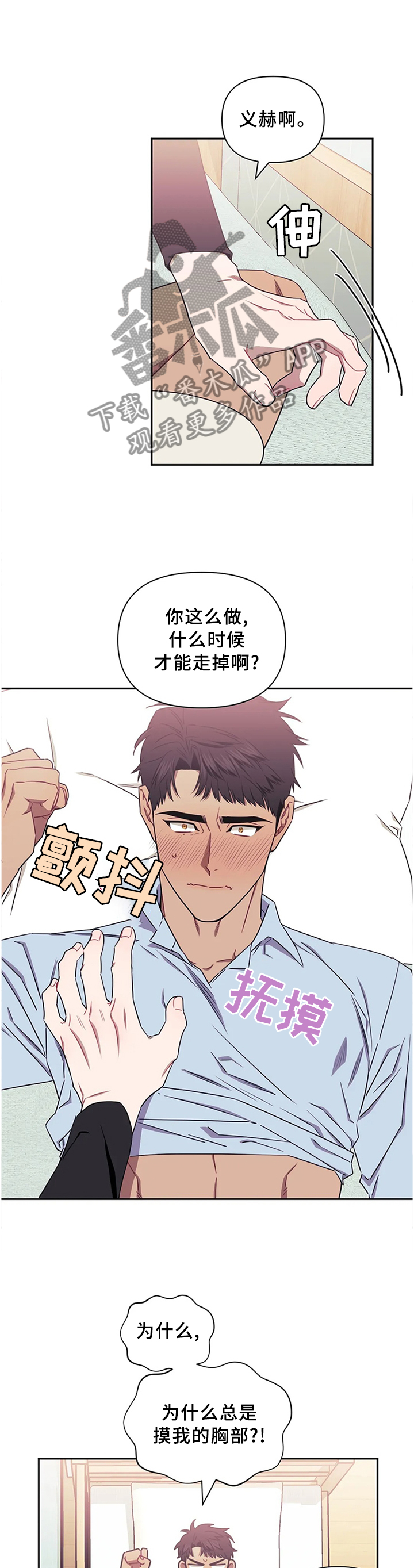 发小亲家漫画,第36章：我都看到了1图