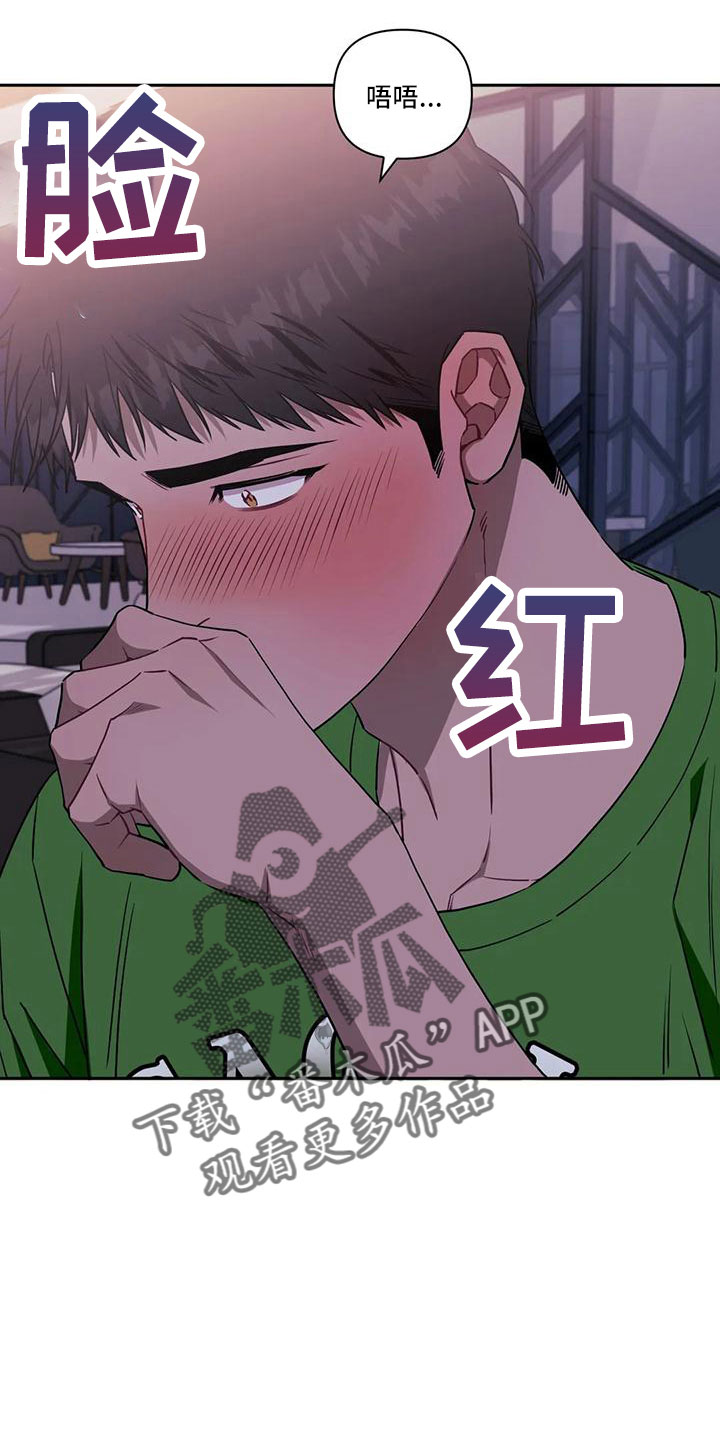 发小亲家漫画,第97章：【第二季】利用我1图