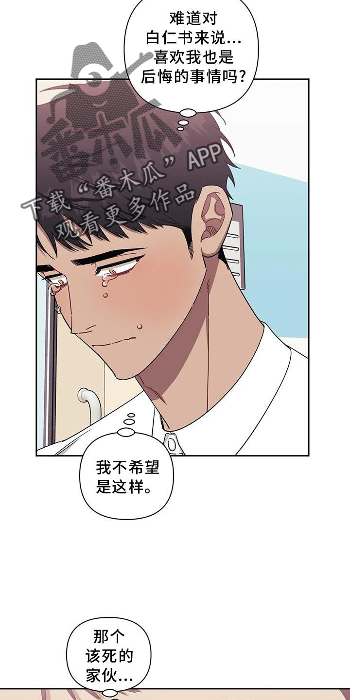 发小亲家漫画,第125章：【第二季】小心2图