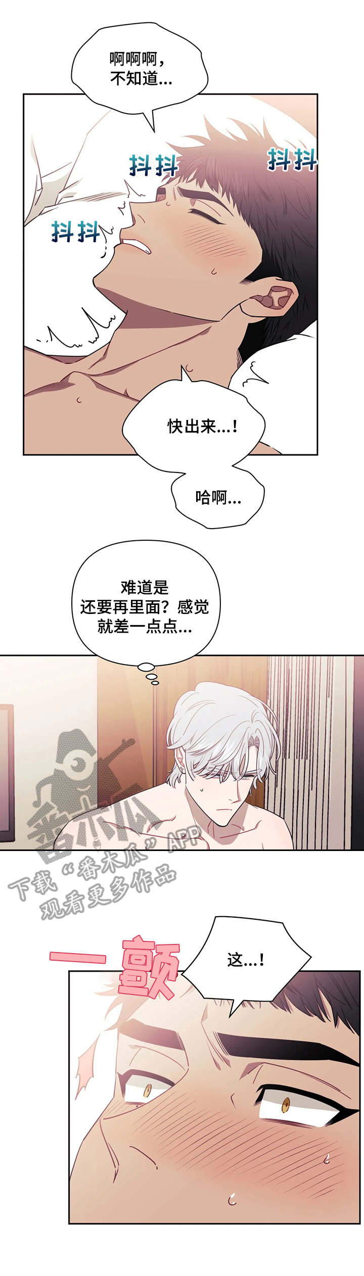 发小亲家漫画,第19章：吓人2图