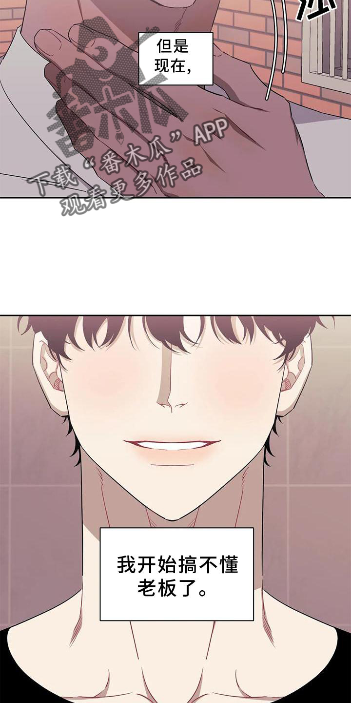 发小亲家漫画,第128章：【第二季】再喜欢我一次2图