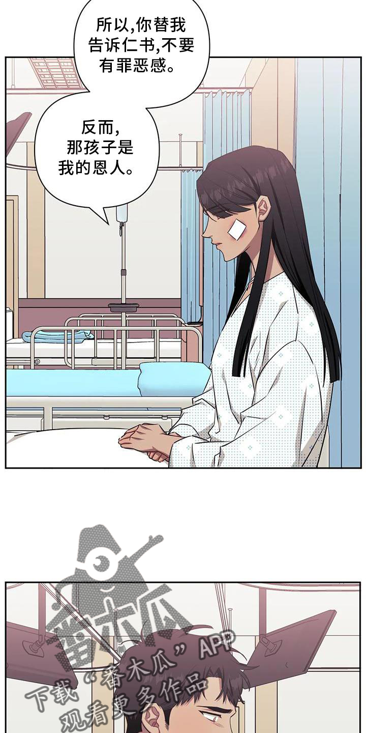 发小亲家漫画,第124章：【第二季】原谅2图