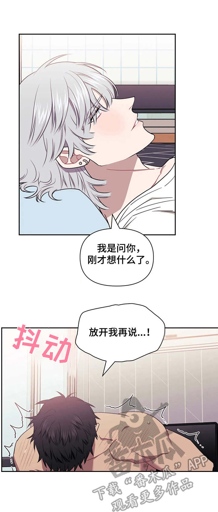 发小亲家漫画,第12章：你也一样2图