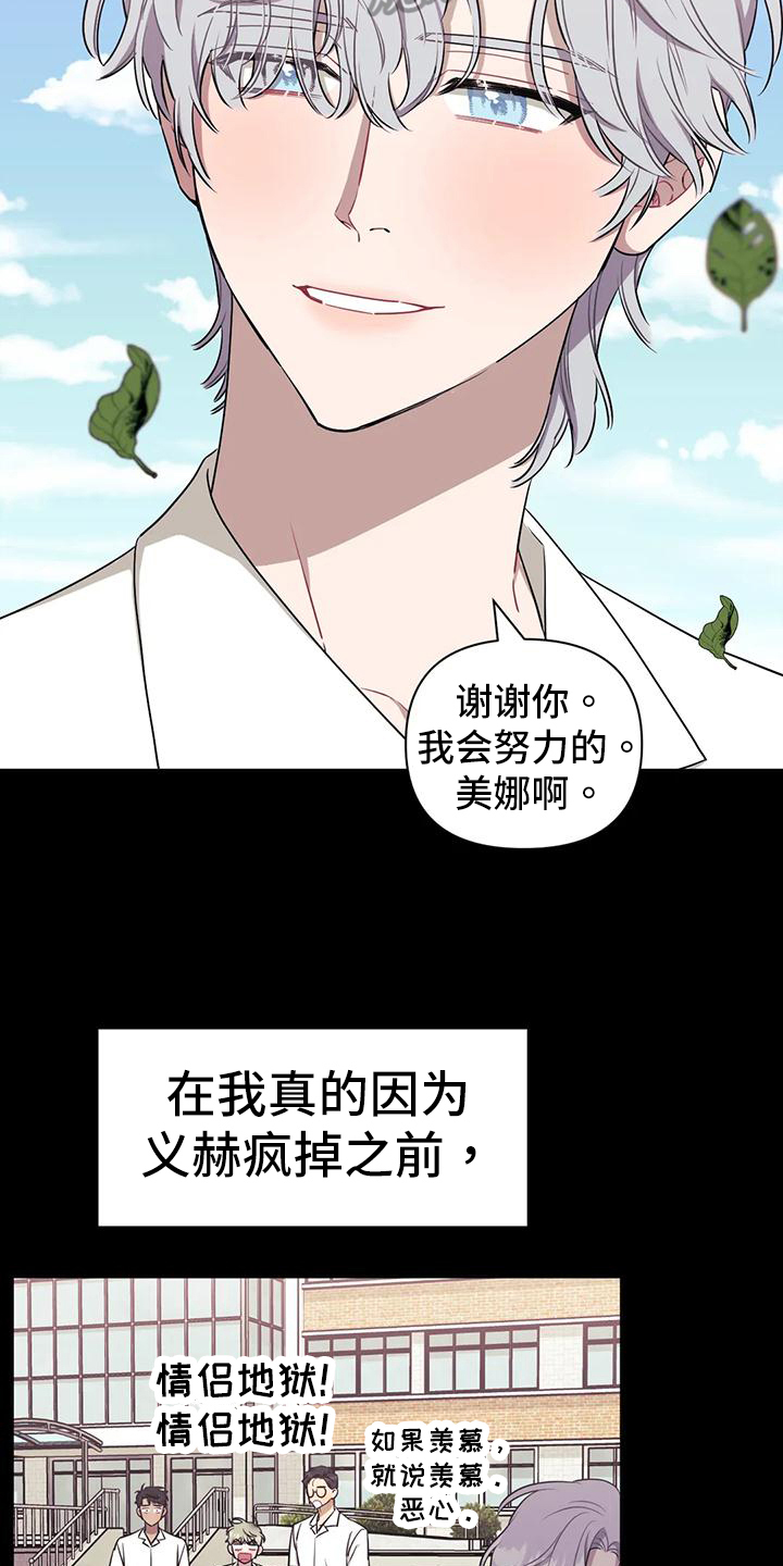 发小亲家漫画,第116章：【第二季】不能喜欢2图