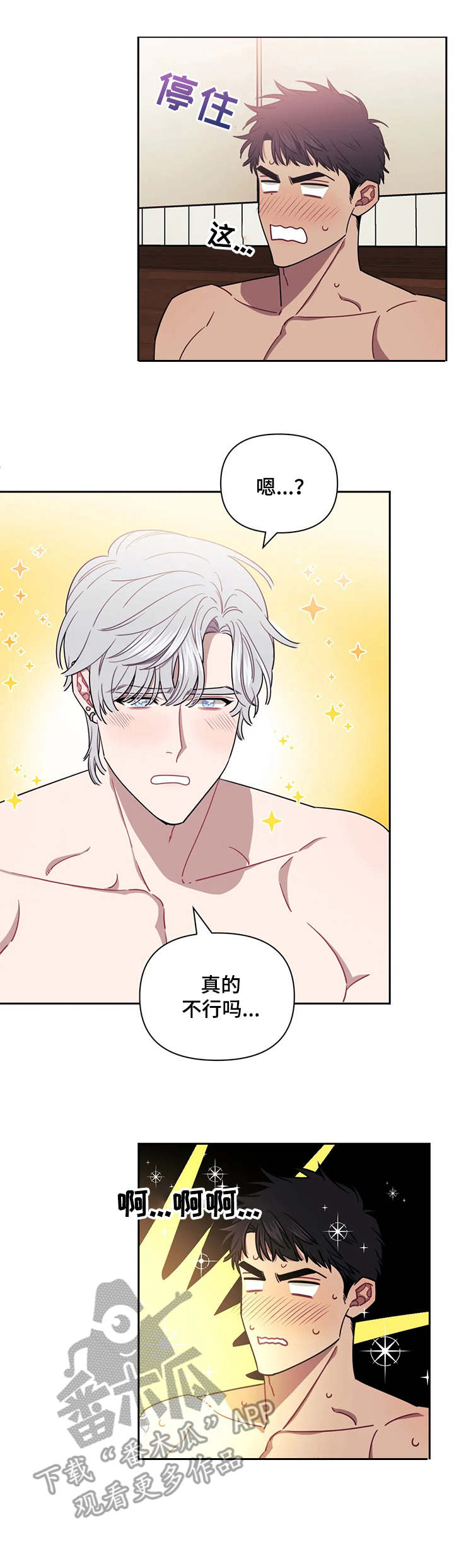 发小亲家漫画,第19章：吓人2图