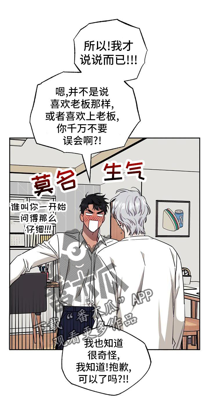 发小亲家漫画,第133章：【第二季】喜欢2图