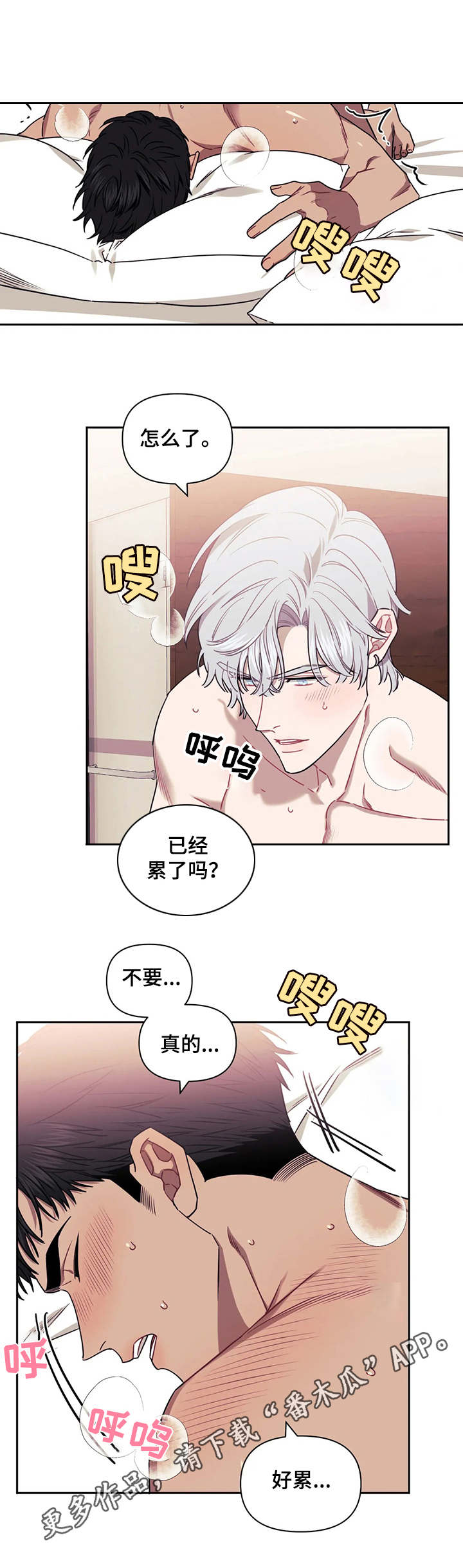 发小亲家漫画,第21章：开心吗2图