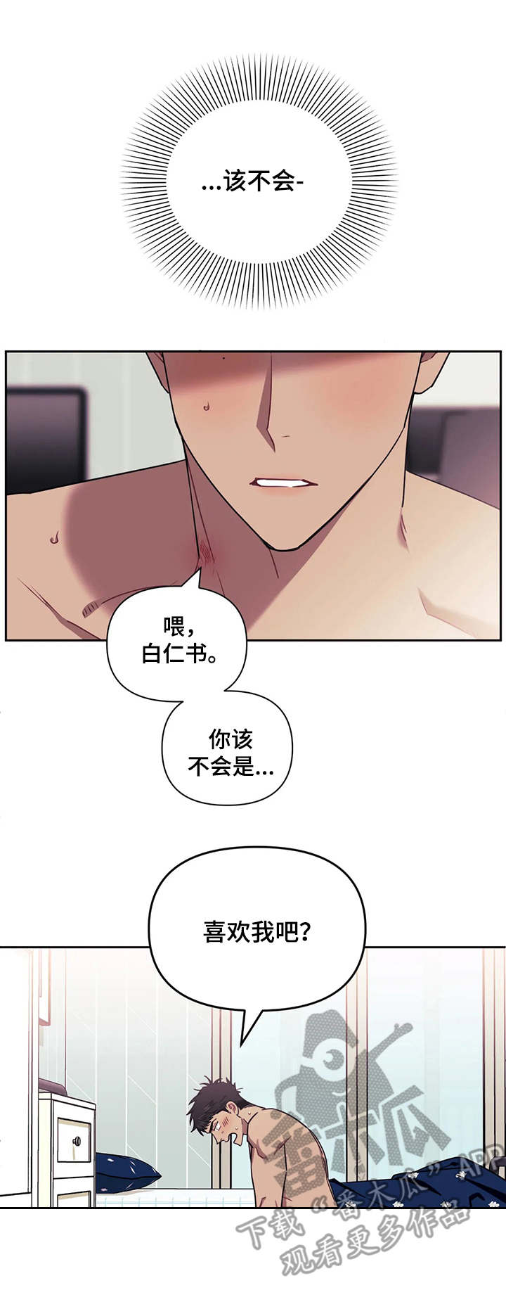 发小亲家漫画,第12章：你也一样1图