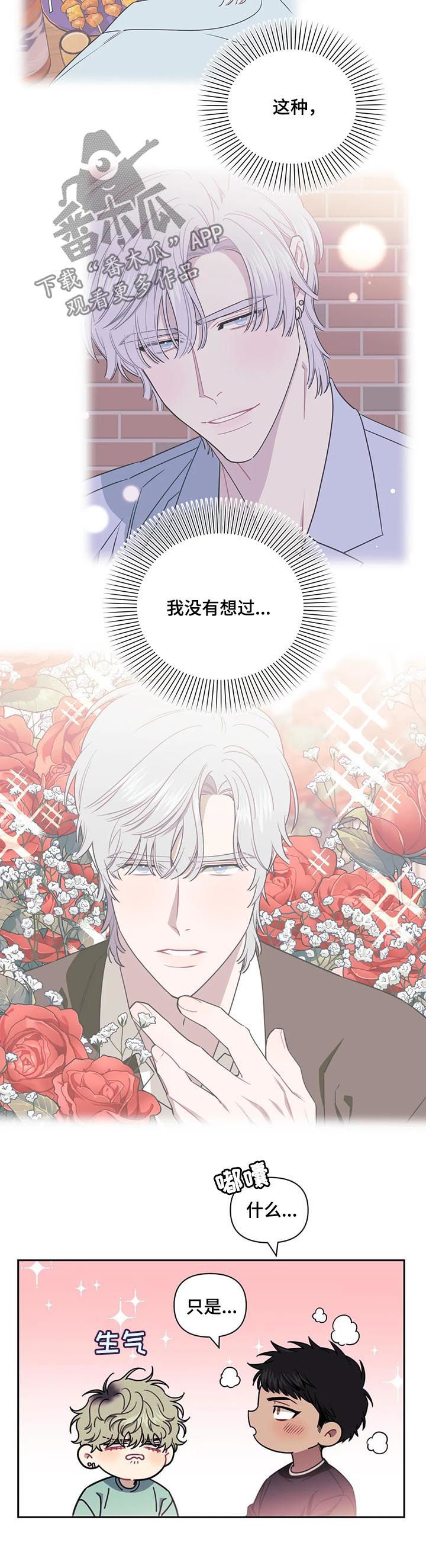 发小亲家漫画,第25章：在交往吗？1图