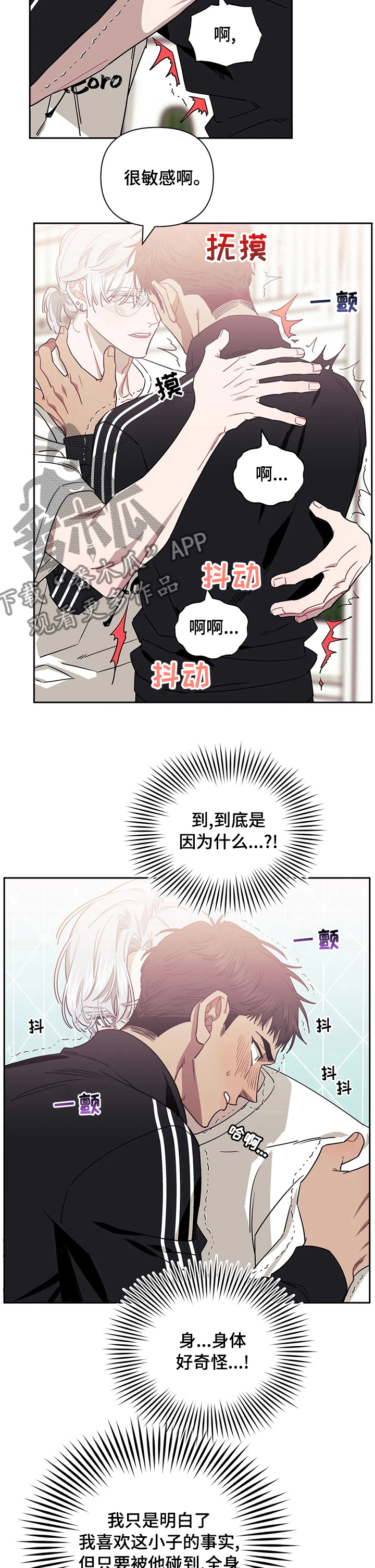 发小亲家漫画,第67章：性感1图