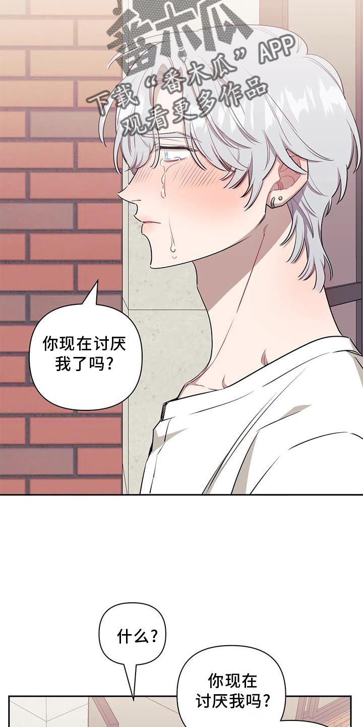 发小亲家漫画,第128章：【第二季】再喜欢我一次2图