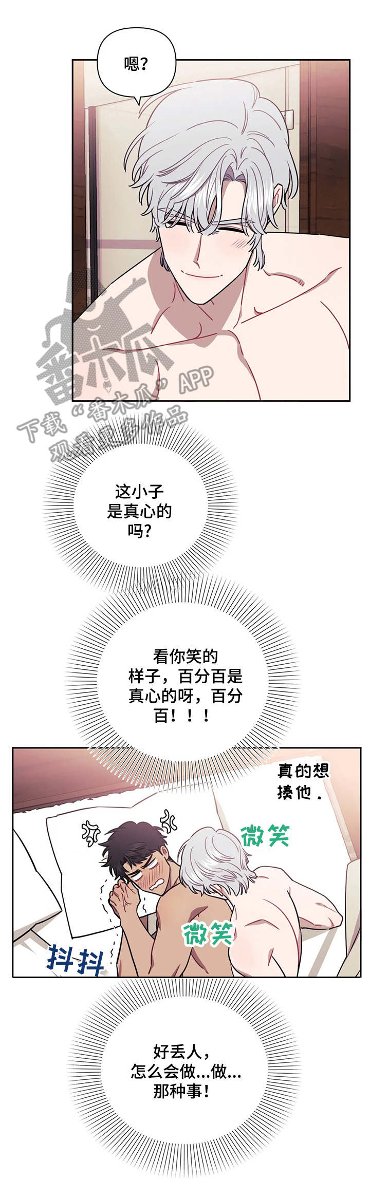 发小亲家漫画,第22章：太过了2图