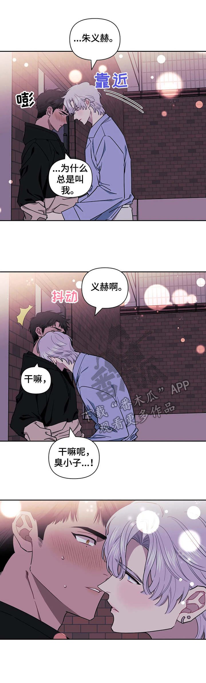 发小亲家漫画,第10章：只能这样1图
