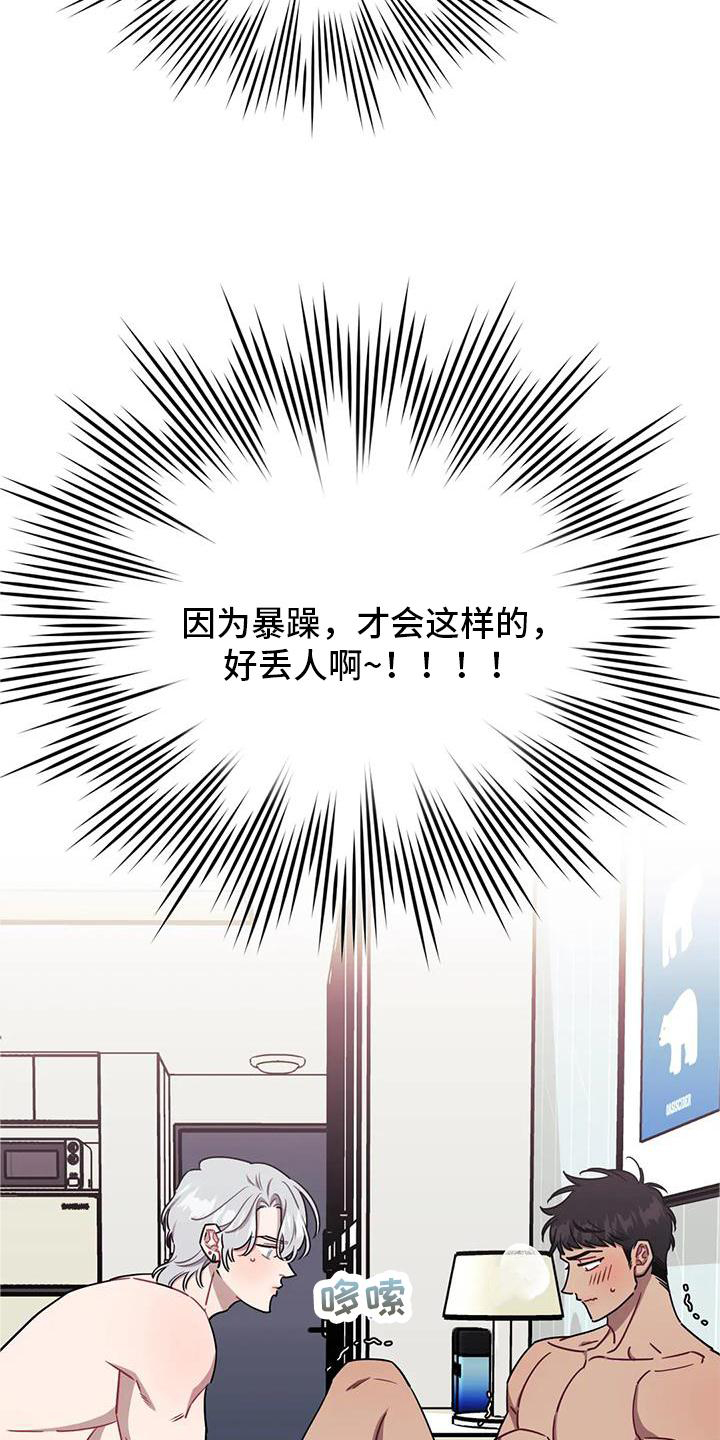 发小亲家漫画,第108章：【第二季】主动2图