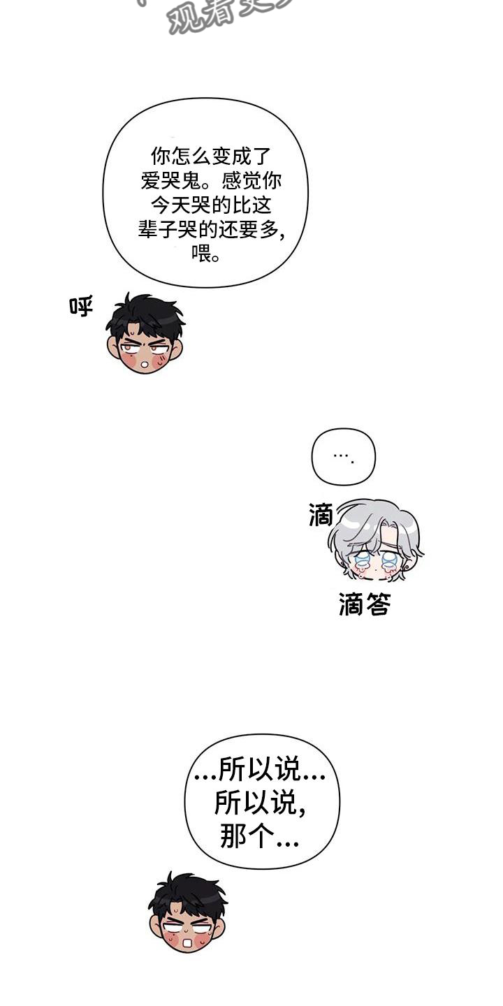 发小亲家漫画,第133章：【第二季】喜欢2图