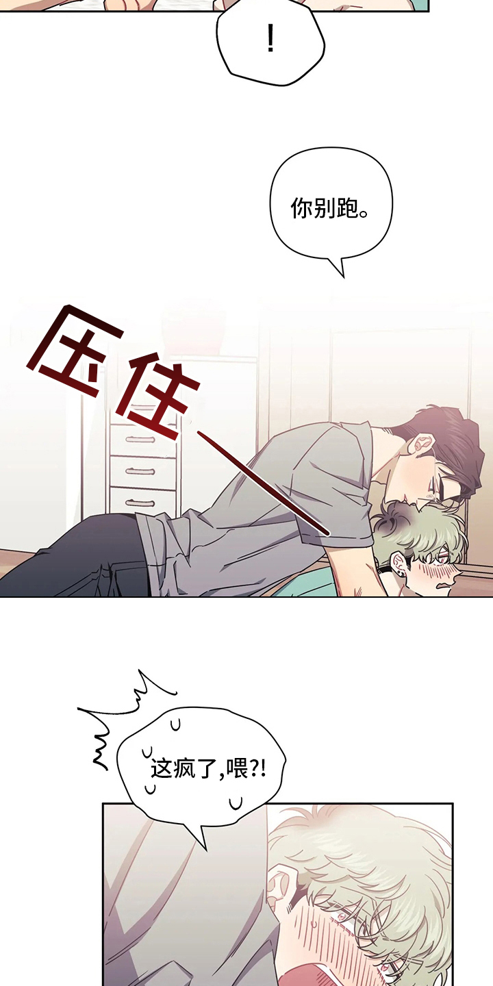 发小亲家漫画,第85章：【番外】说的没错2图