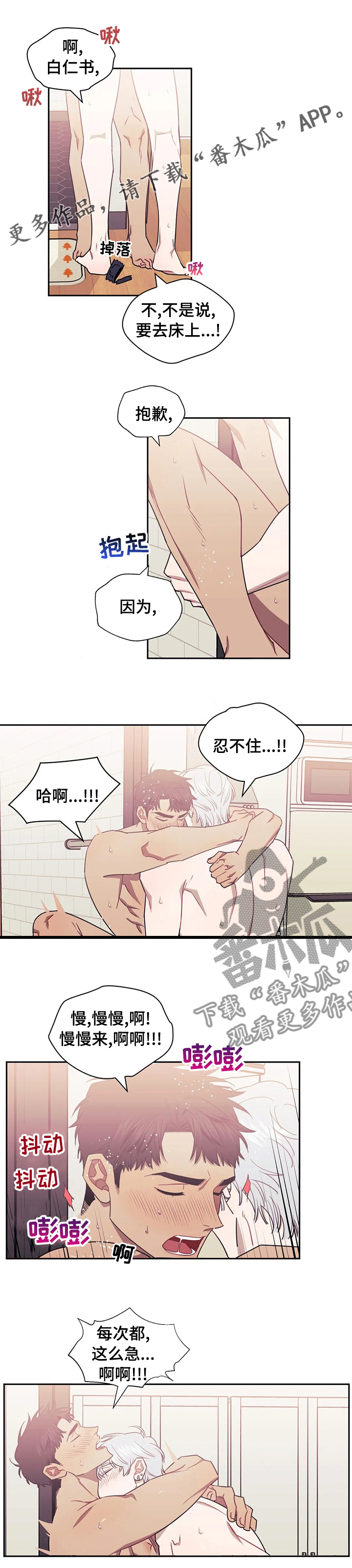 发小亲家漫画,第59章：重新洗1图