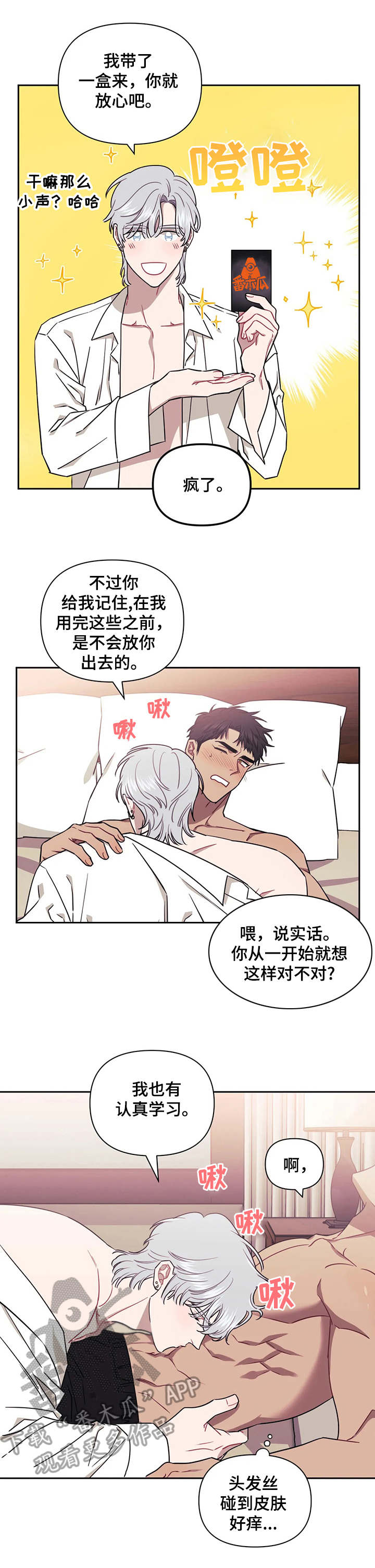 发小亲家漫画,第18章：迫不及待2图