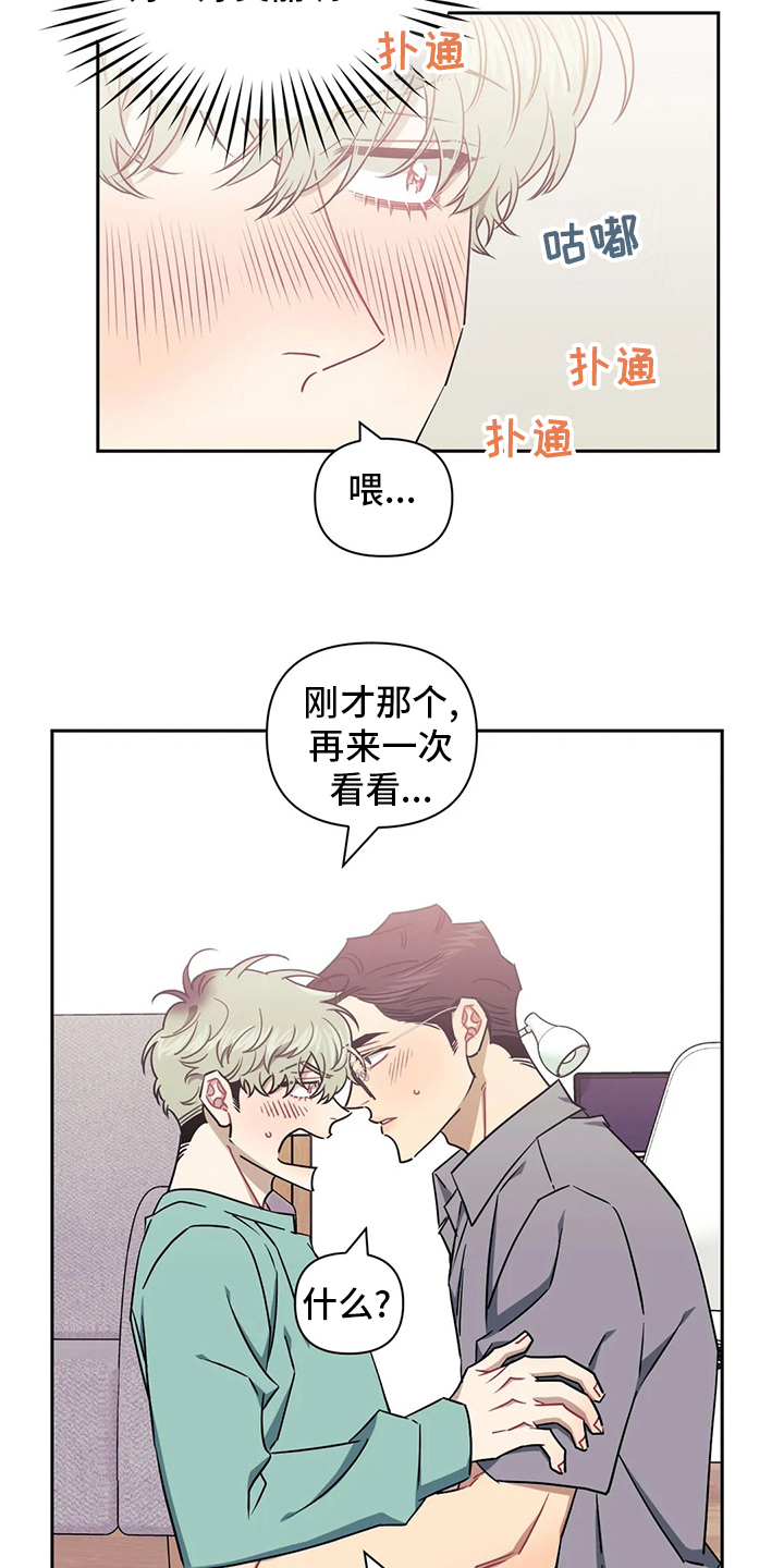 发小亲家漫画,第86章：【番外】犯规1图