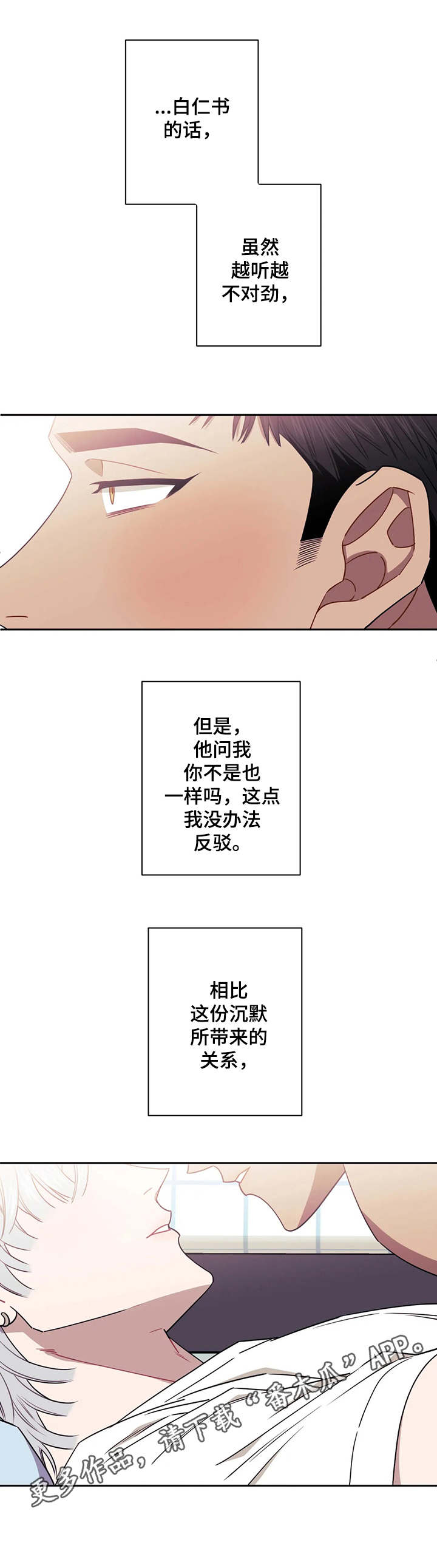 发小亲家漫画,第12章：你也一样1图