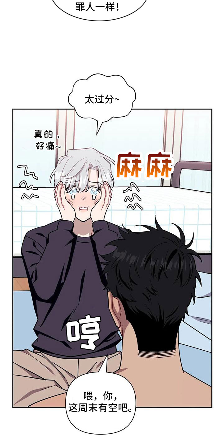 发小亲家漫画,第138章：【第二季】谁在这种地方2图