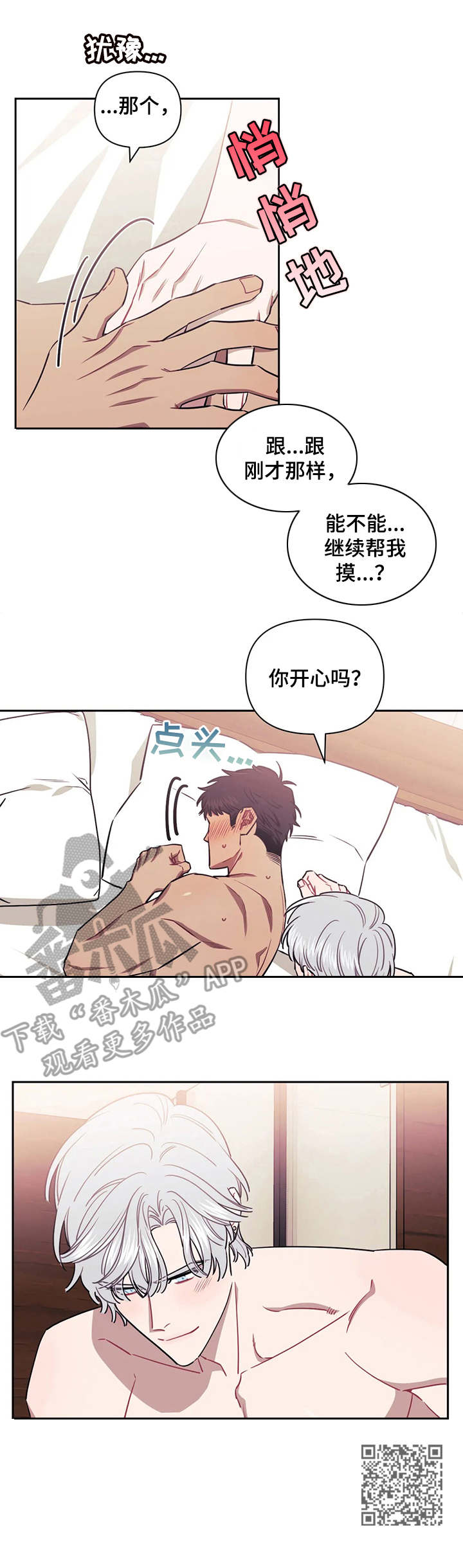 发小亲家漫画,第21章：开心吗1图