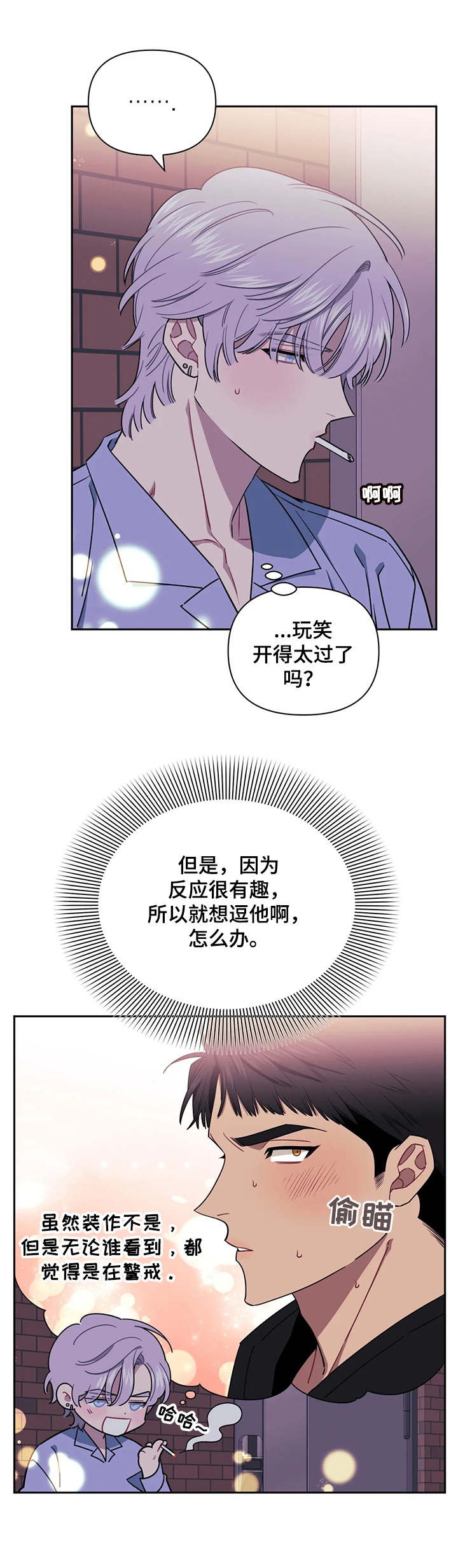 发小亲家漫画,第8章：跟着出来2图