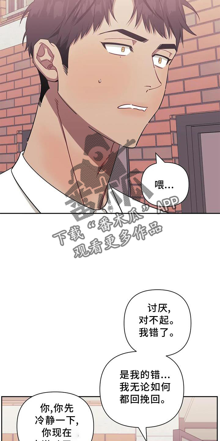 发小亲家漫画,第128章：【第二季】再喜欢我一次2图