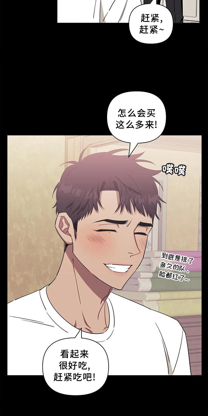 发小亲家漫画,第113章：【第二季】自私2图