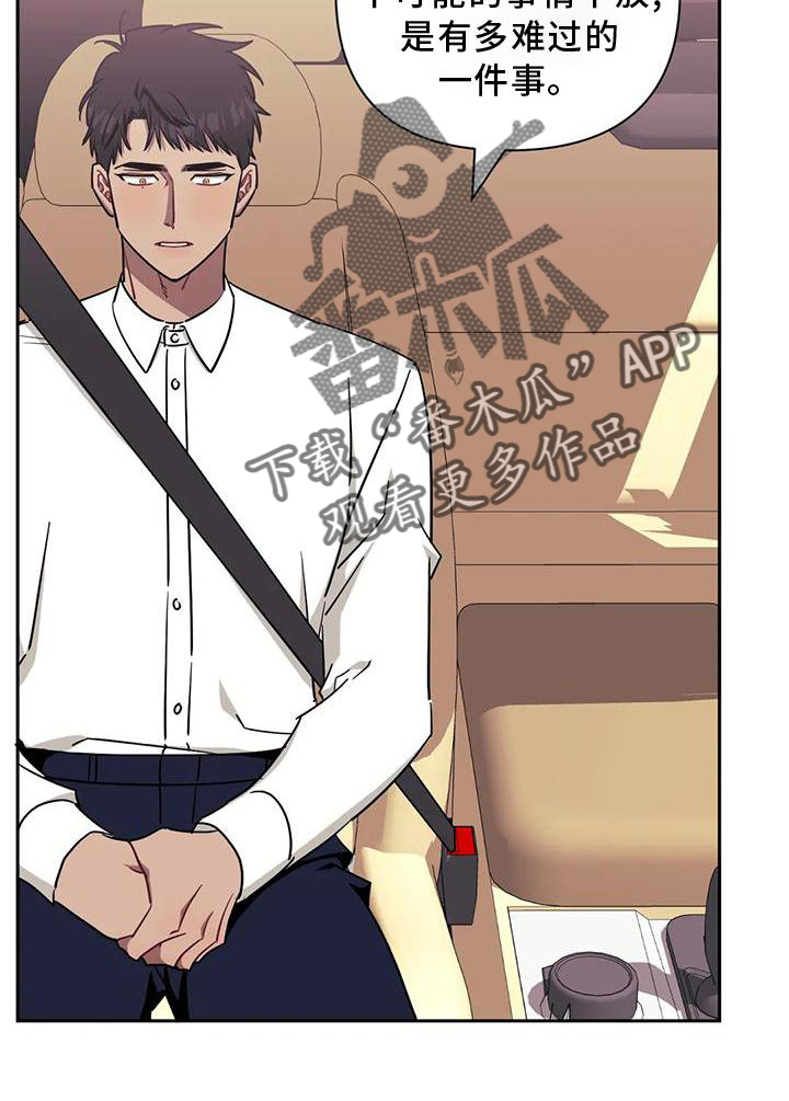 发小亲家漫画,第126章：【第二季】套路2图