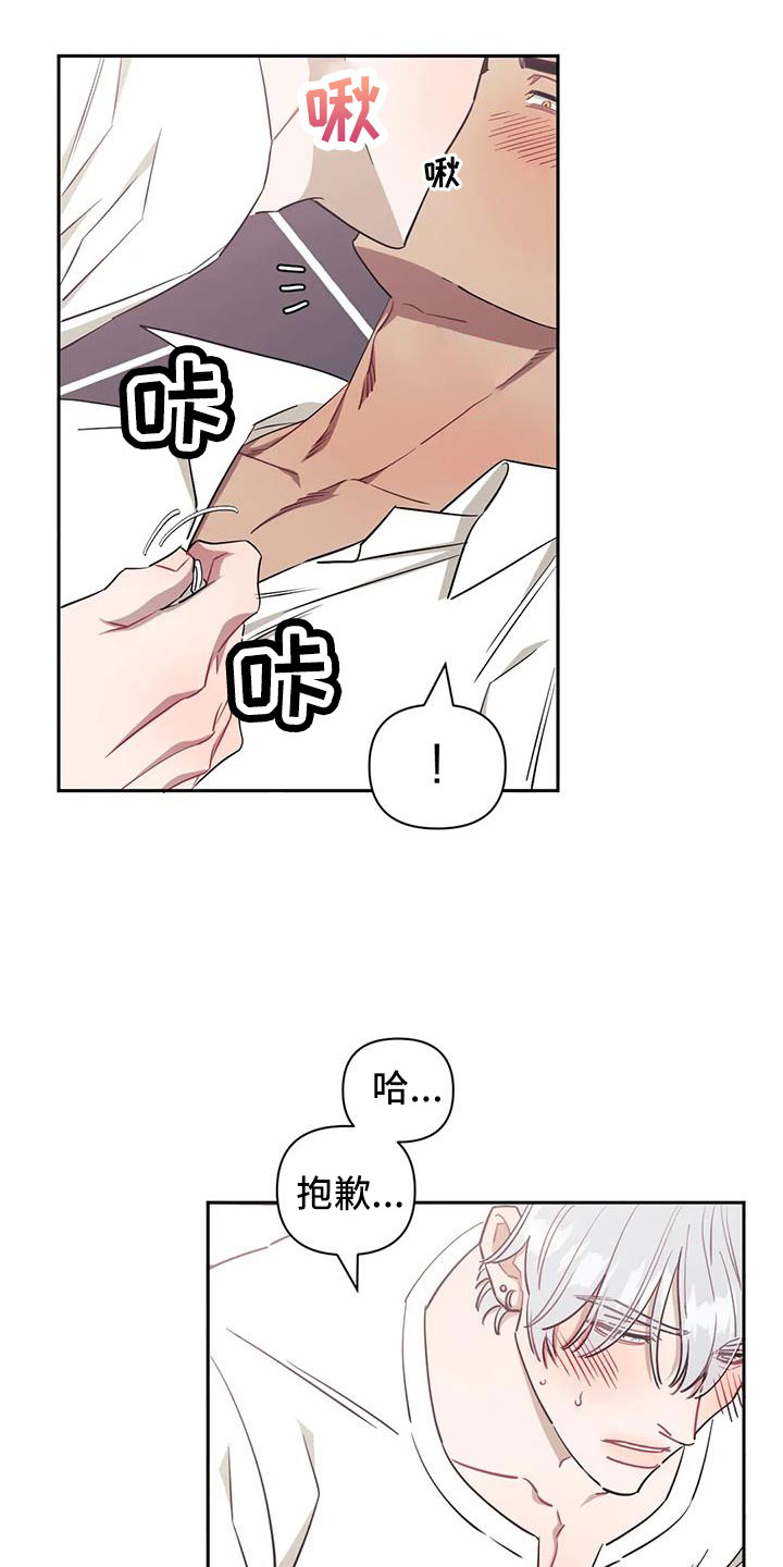 发小亲家漫画,第135章：【第二季】就这一次1图