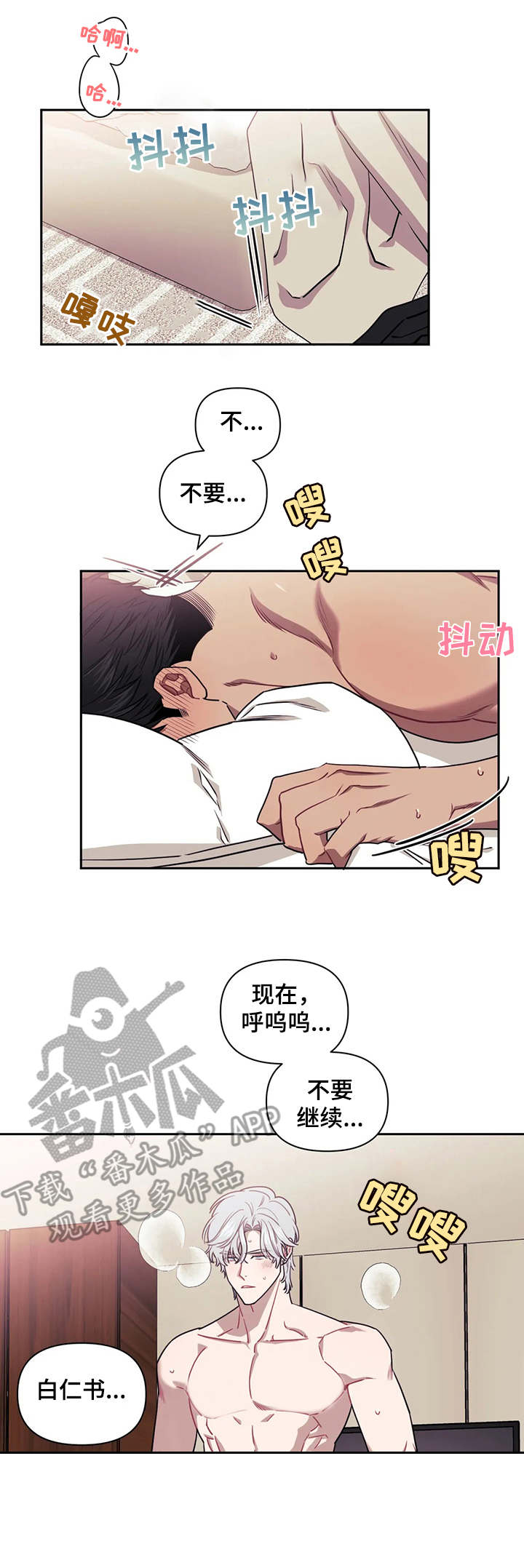 发小亲家漫画,第21章：开心吗1图