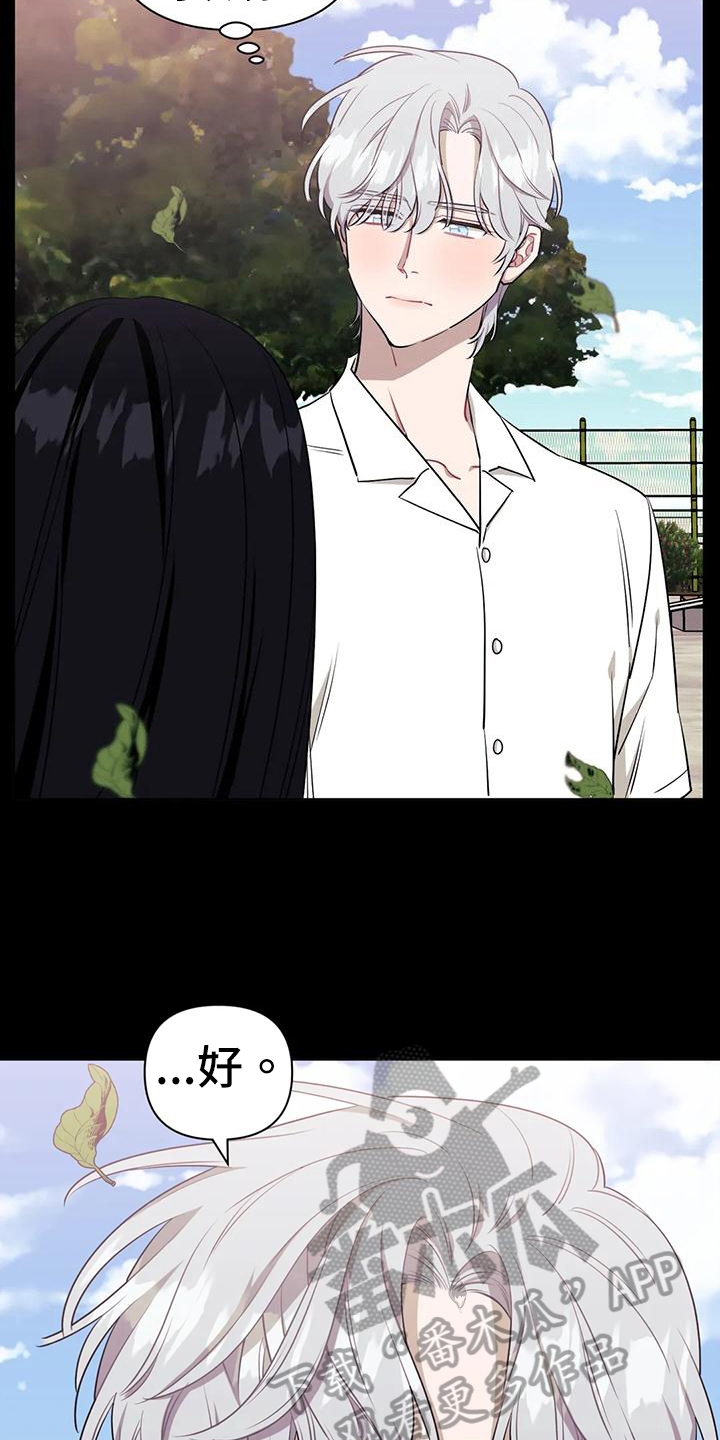 发小亲家漫画,第116章：【第二季】不能喜欢1图