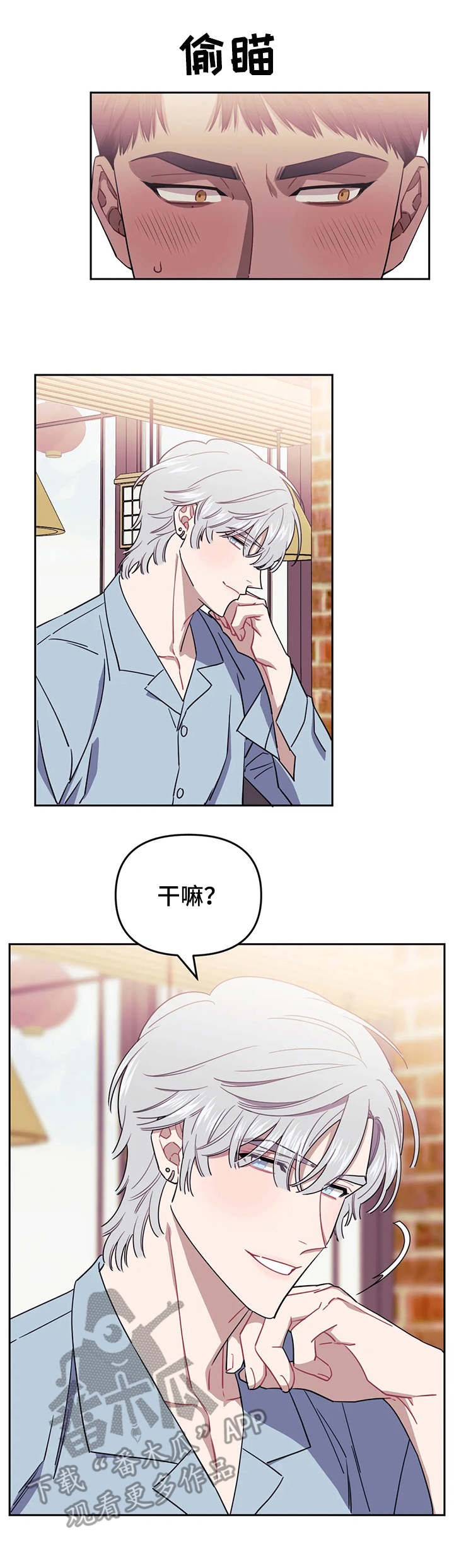发小亲家漫画,第8章：跟着出来2图