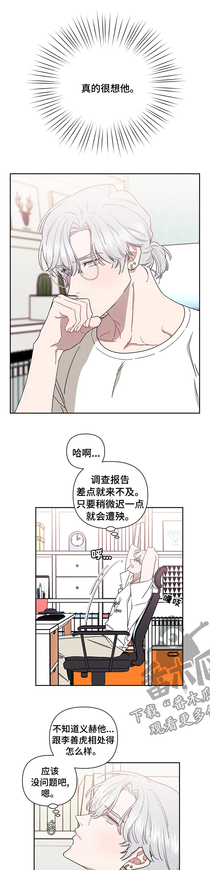 发小亲家漫画,第66章：承认2图