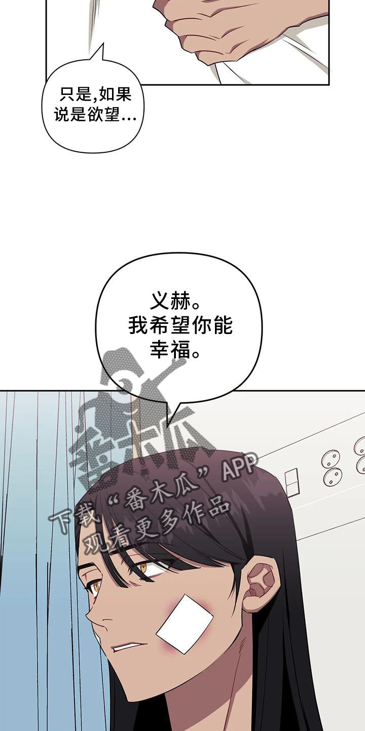 发小亲家漫画,第124章：【第二季】原谅1图