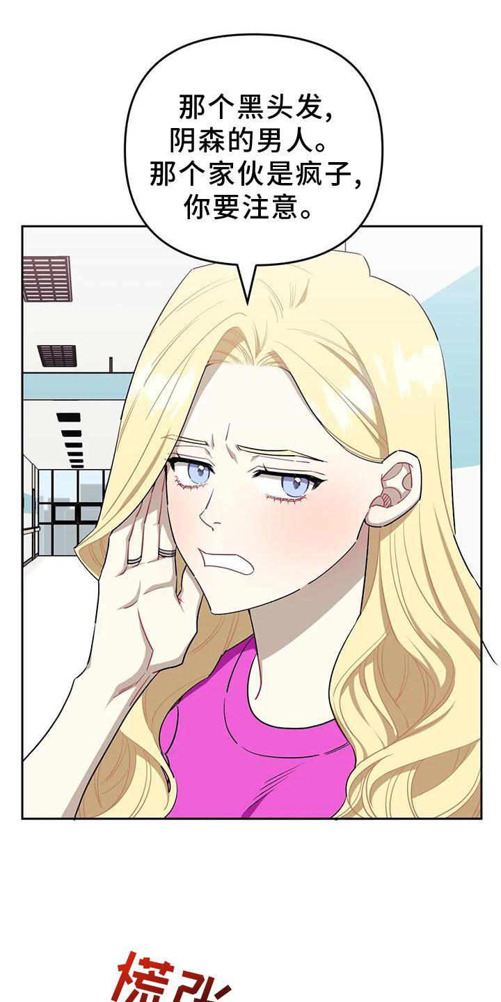 发小亲家漫画,第125章：【第二季】小心2图