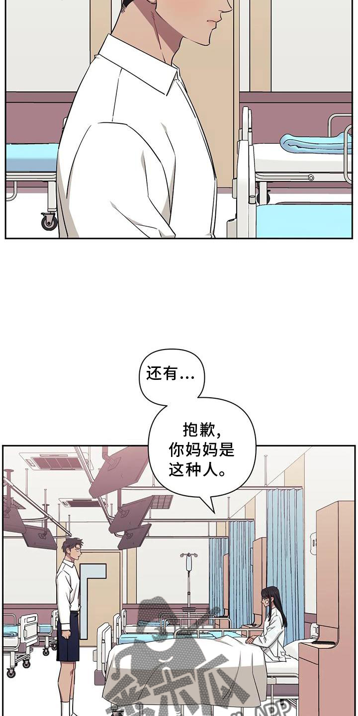 发小亲家漫画,第124章：【第二季】原谅1图