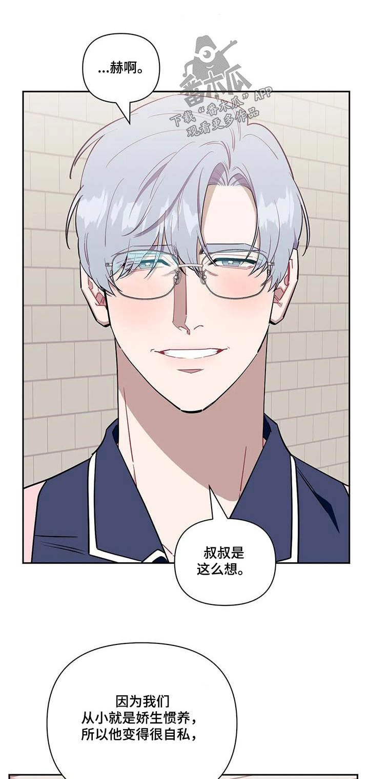 发小亲家漫画,第150章：【第二季】希望能够幸福1图