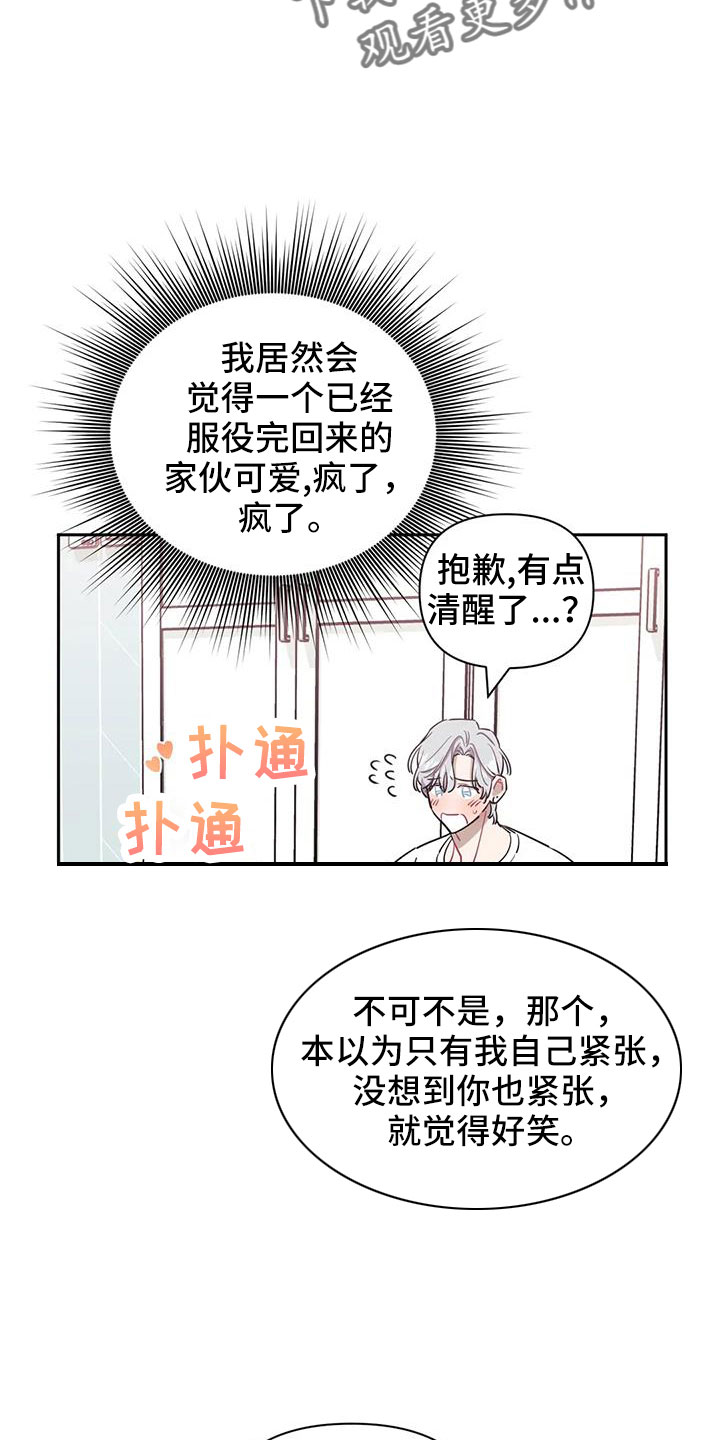 发小亲家漫画,第135章：【第二季】就这一次1图