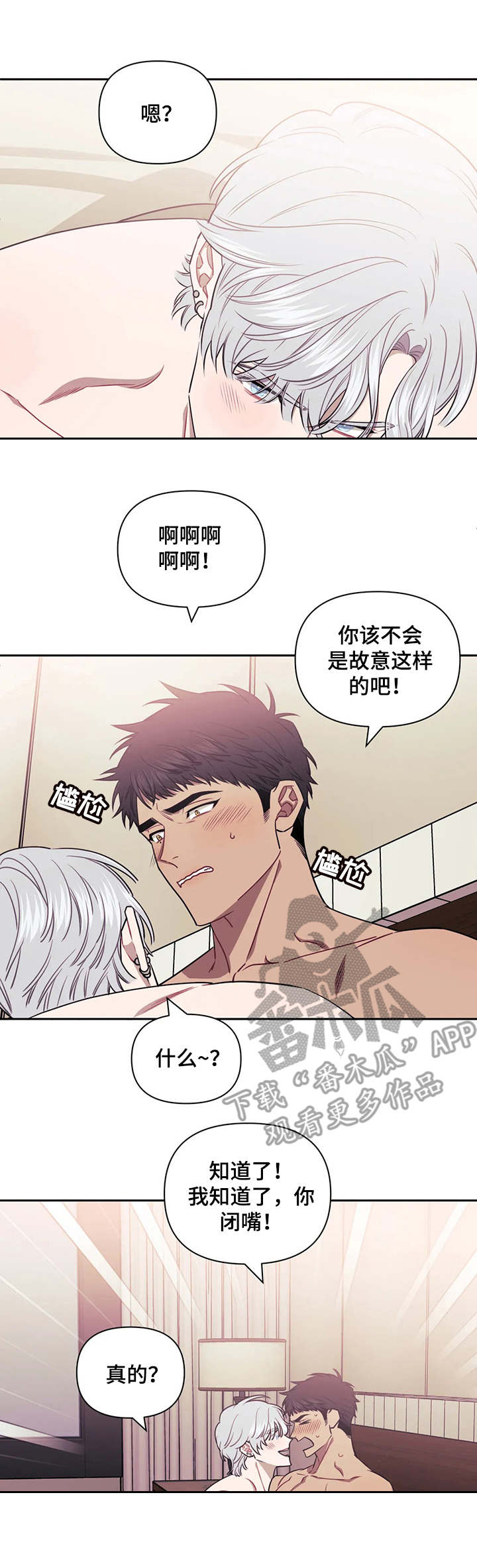 发小亲家漫画,第20章：麻麻的1图
