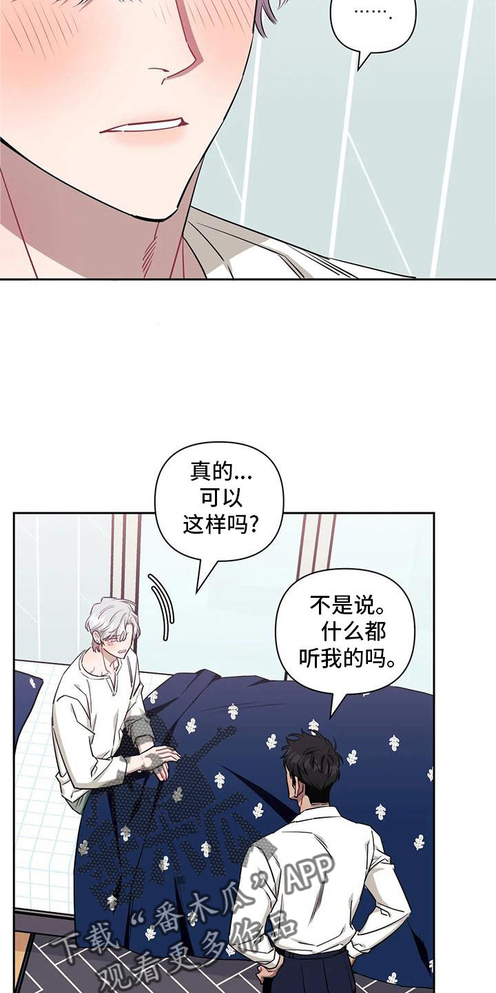 发小亲家漫画,第130章：【第二季】理所当然1图