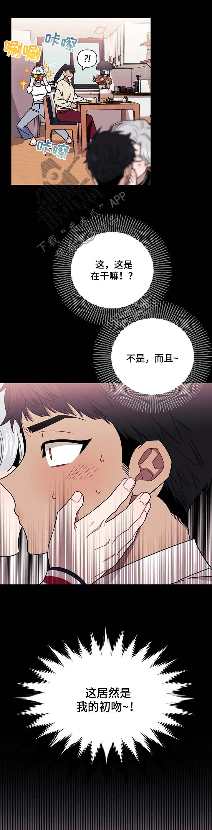 发小亲家漫画,第23章：腿软了2图