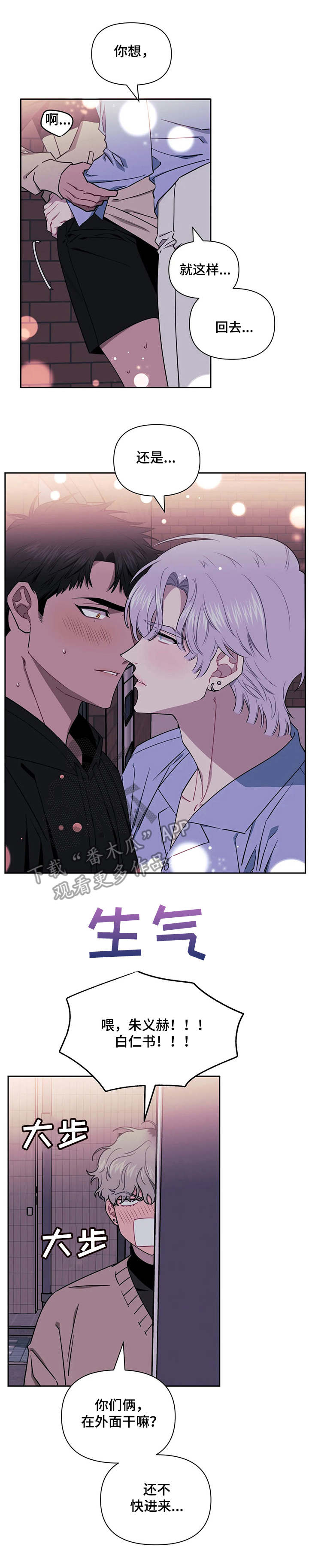 发小亲家漫画,第10章：只能这样2图