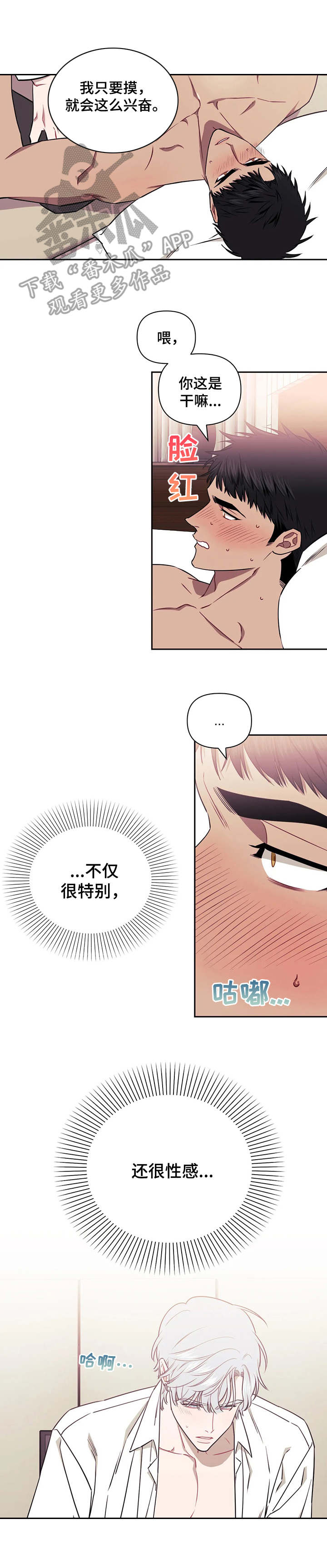 发小亲家漫画,第18章：迫不及待1图