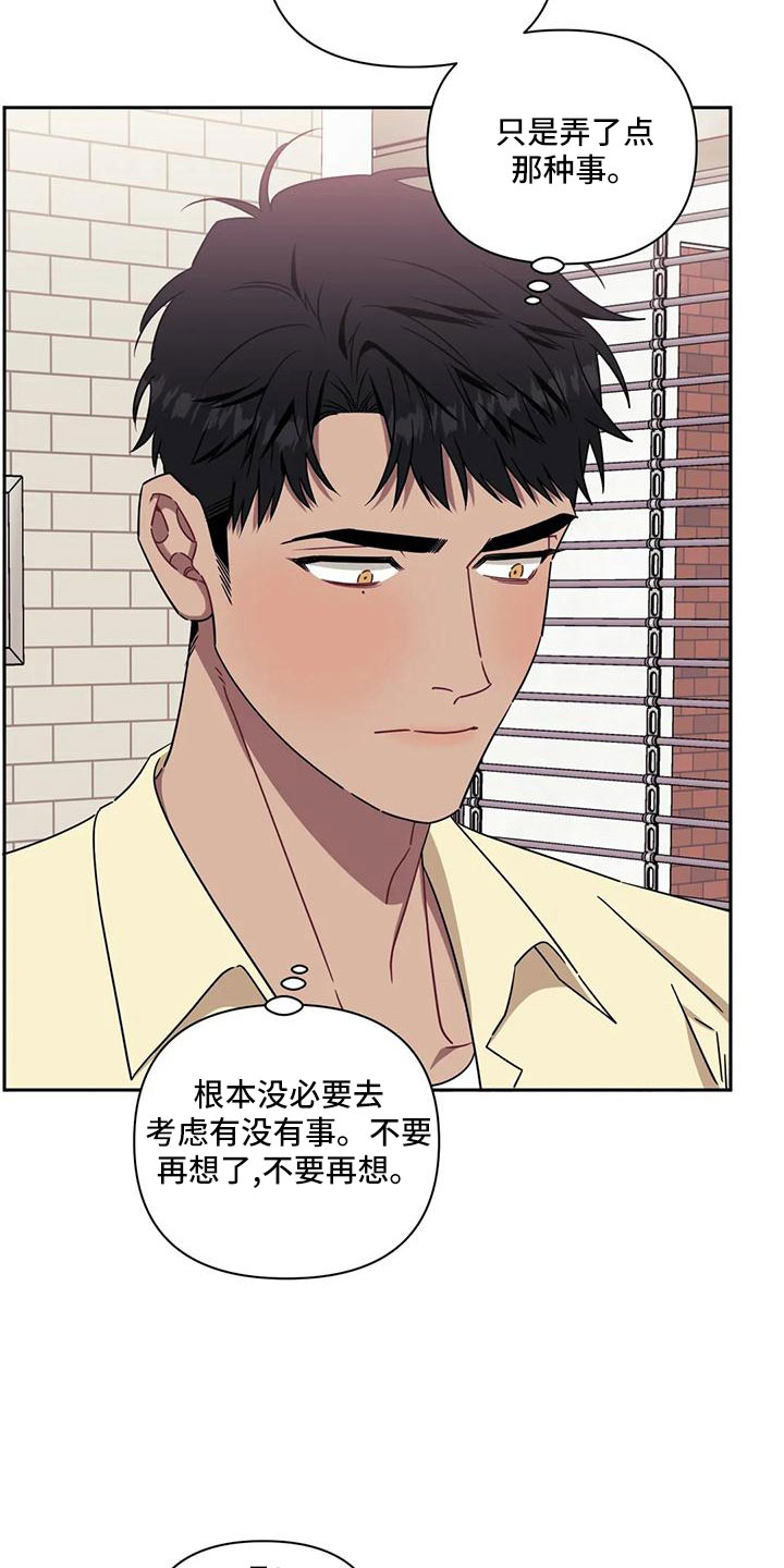 发小亲家漫画,第101章：【第二季】到此为止1图