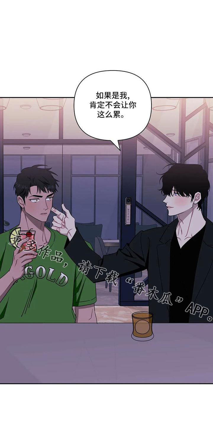 发小亲家漫画,第97章：【第二季】利用我2图