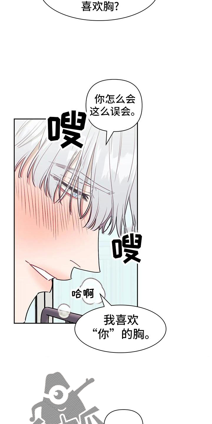 发小亲家漫画,第134章：【第二季】乐意2图
