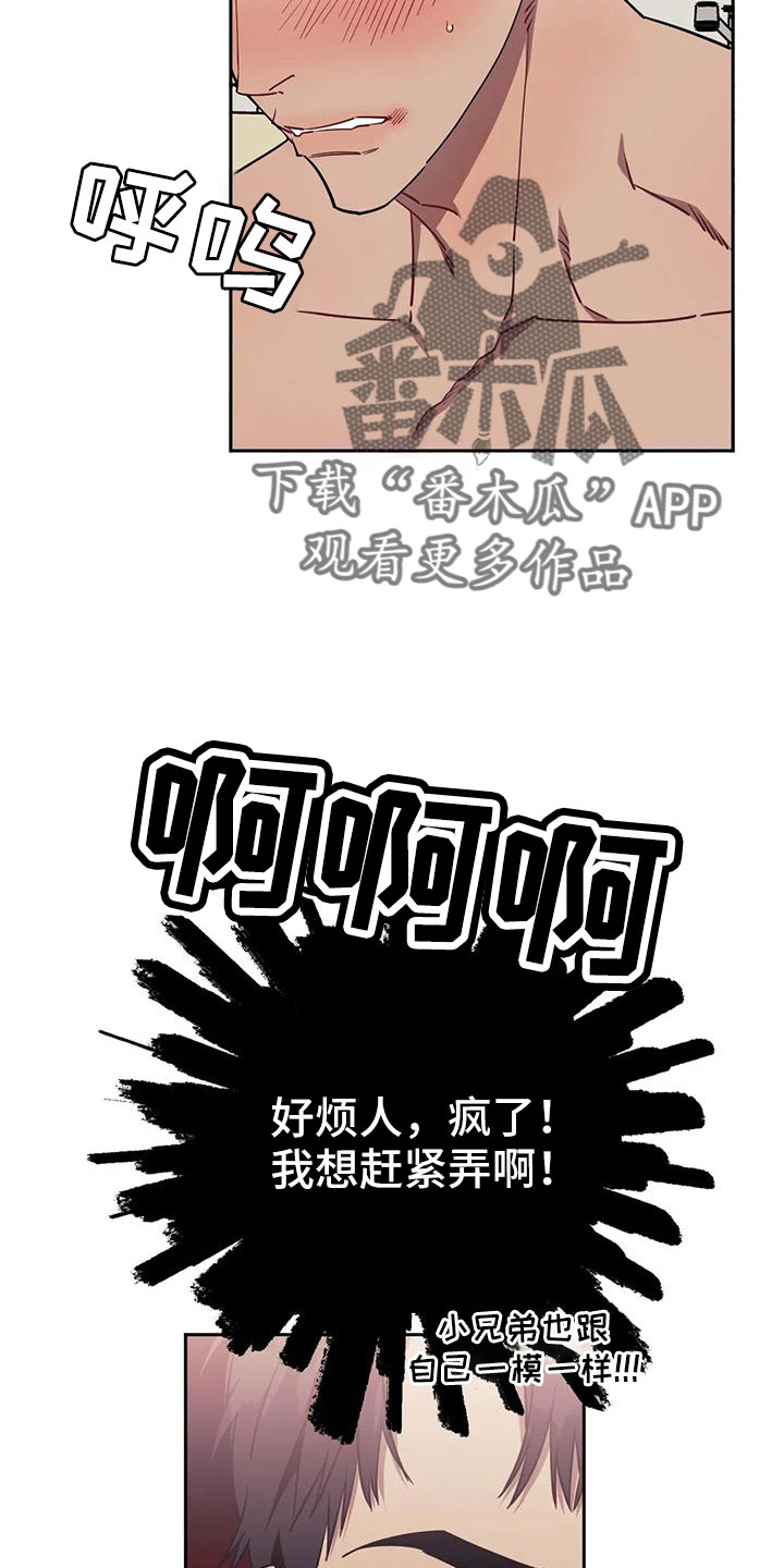 发小亲家漫画,第136章：【第二季】不要急2图