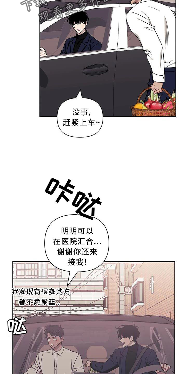 发小亲家漫画,第121章：【第二季】探病2图